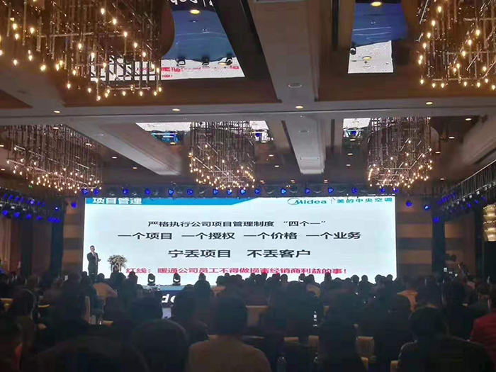 2019年美的河南经销商大会
